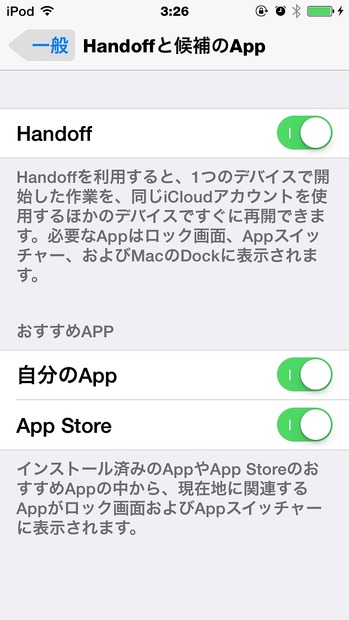 「Handoff」機能の設定画面