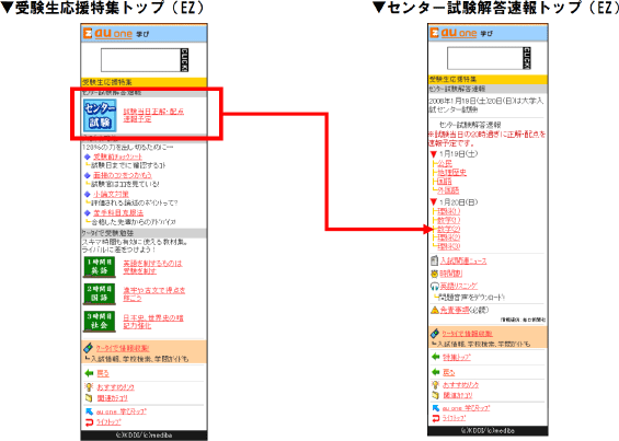 「受験生応援特集」トップページ（EZ）/「センター試験解答速報」トップページ（EZ）