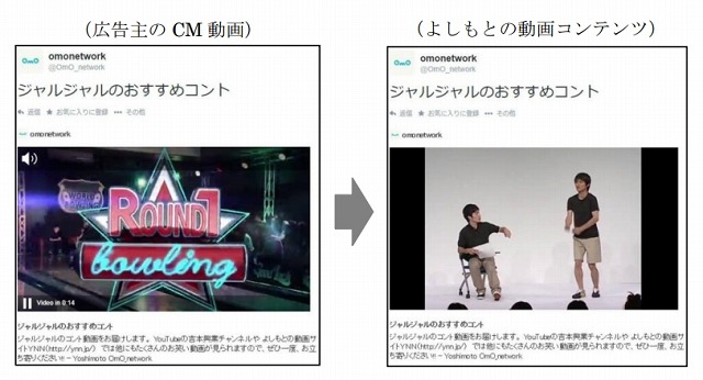 Twitter Amplifyの例（ジャルジャルのコント動画に、ラウンドワンのCMを付与したプロモツイート）