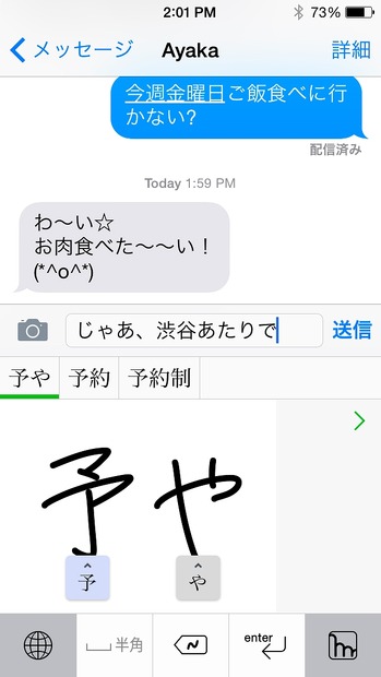 「mazec for iOS」利用画面