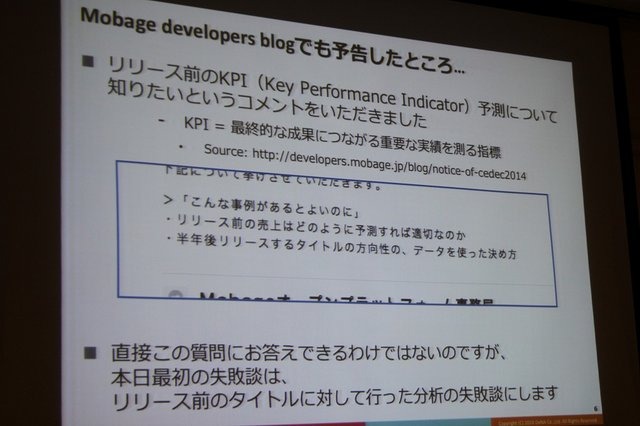 【CEDEC 2014】データの見方を間違えて失敗した5つの例・・・DeNAの分析担当者が語る