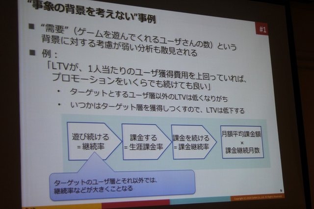 【CEDEC 2014】データの見方を間違えて失敗した5つの例・・・DeNAの分析担当者が語る