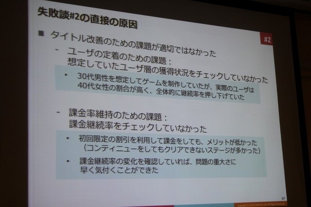 【CEDEC 2014】データの見方を間違えて失敗した5つの例・・・DeNAの分析担当者が語る