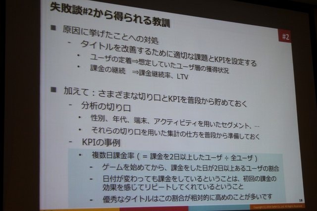 【CEDEC 2014】データの見方を間違えて失敗した5つの例・・・DeNAの分析担当者が語る