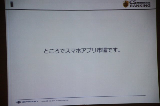 【CEDEC 2014】本当に面白いものを測るKPIとは？～オリコンが提示する新しいKPIの形