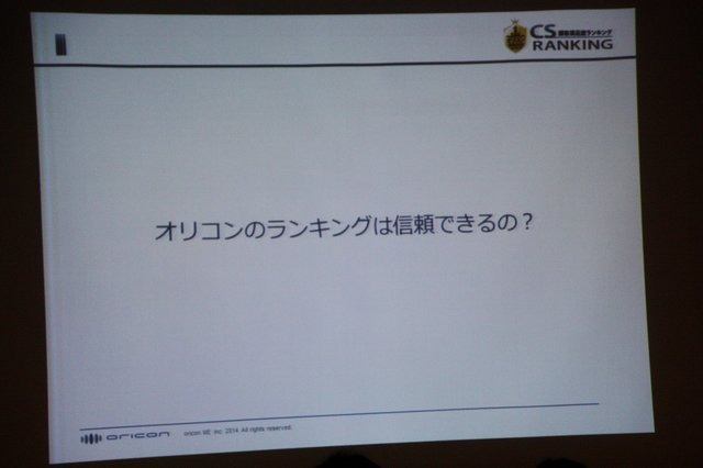 【CEDEC 2014】本当に面白いものを測るKPIとは？～オリコンが提示する新しいKPIの形