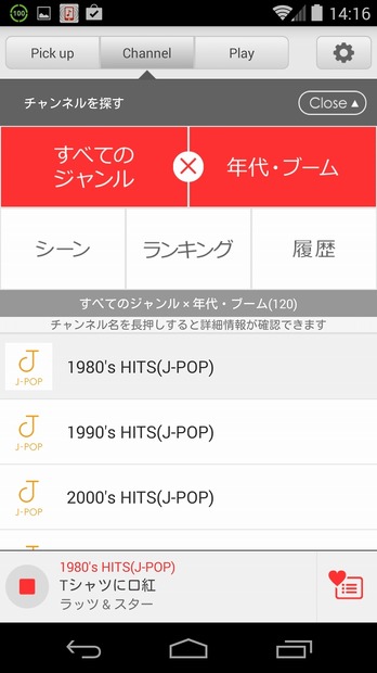 「スマホでUSEN」アプリ画面