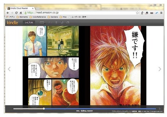 「Kindle Cloud Reader」利用画面