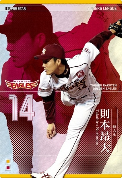 プロ野球オーナーズリーグ（日本野球機構承認　NPB BIS プロ野球公式記録使用）