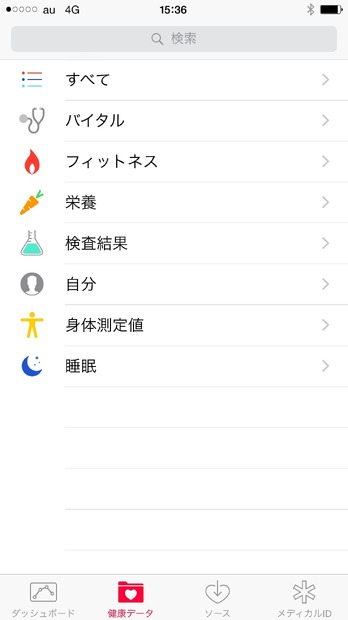「ヘルスケア」アプリで「健康データ」をタップすると、カテゴリ別に収集した（したい）データの選択画面に