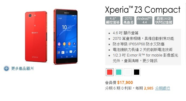 「Xperia Z3」発売ページ