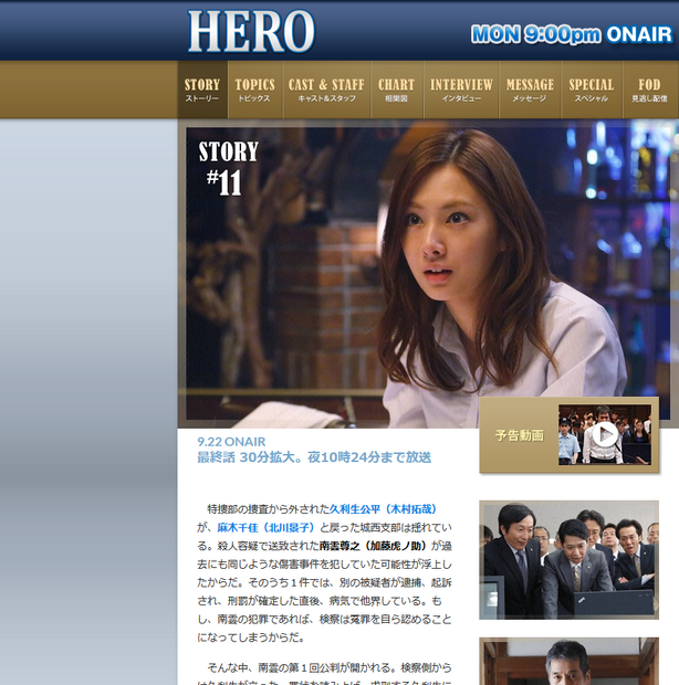 木村拓哉『HERO』、今夜最終回！拡大版で「正義のための最終決戦」