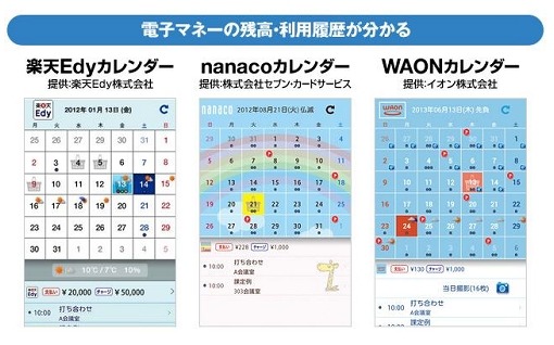 電子マネーの利用履歴も確認可能