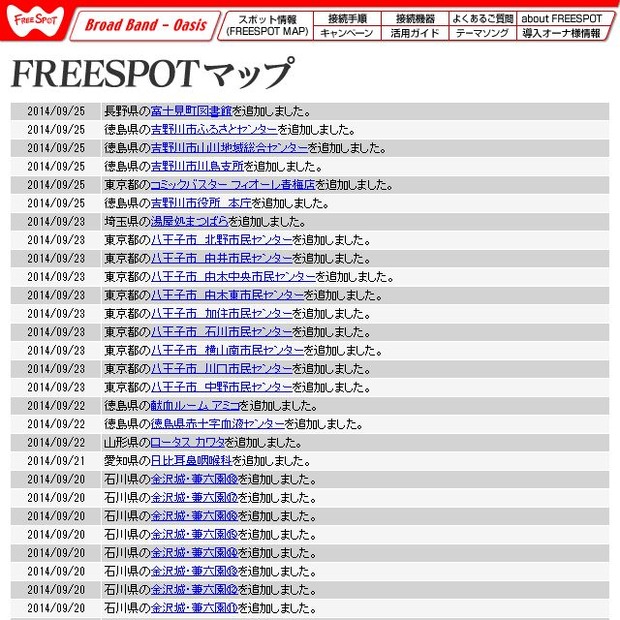 FREESPOT追加情報