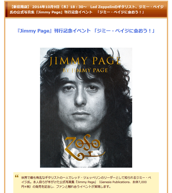 公式写真集『Jimmy Page』（画像は紀伊国屋書店公式サイトのキャプチャ）