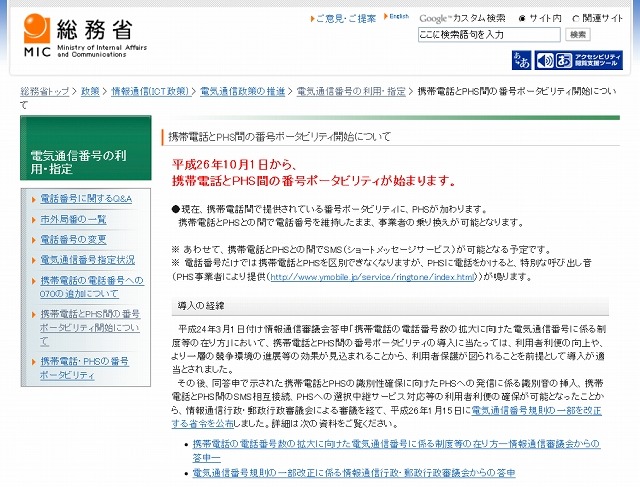 総務省による発表