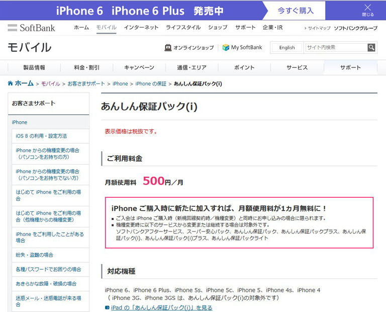 ソフトバンクの保証サービス「あんしん保証パック（i）」