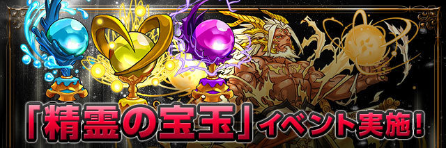 『パズドラ』3000万DL達成！新降臨ダンジョンなど、様々な記念イベントが開催