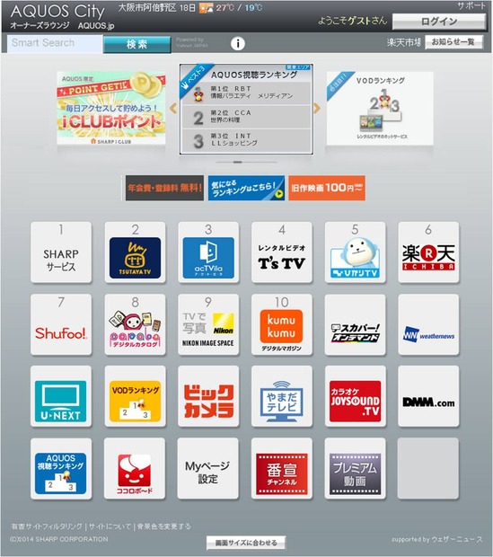 「AQUOS」で閲覧するインターネットサービス「AQUOS City」