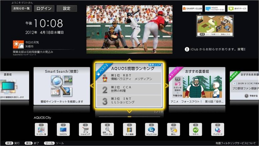 「AQUOS」のホーム画面