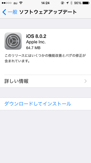 「iOS 8.0.2」の通知