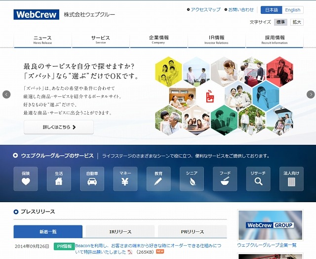 「ウェブクルー」サイト