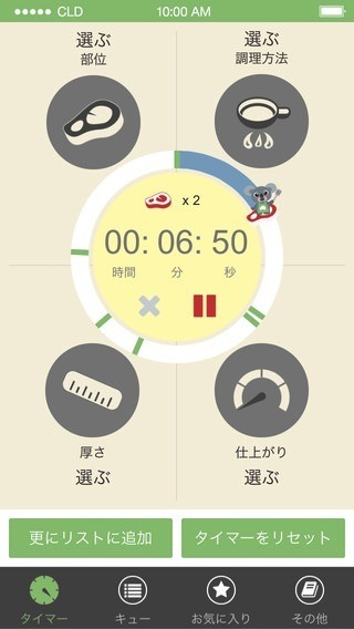 4つのポイントを設定するとタイマーが表示される