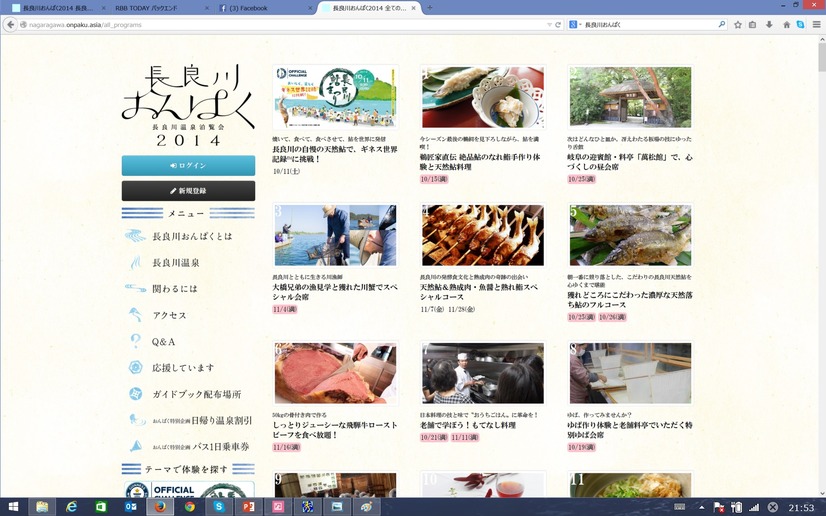 長良川おんぱく公式サイト