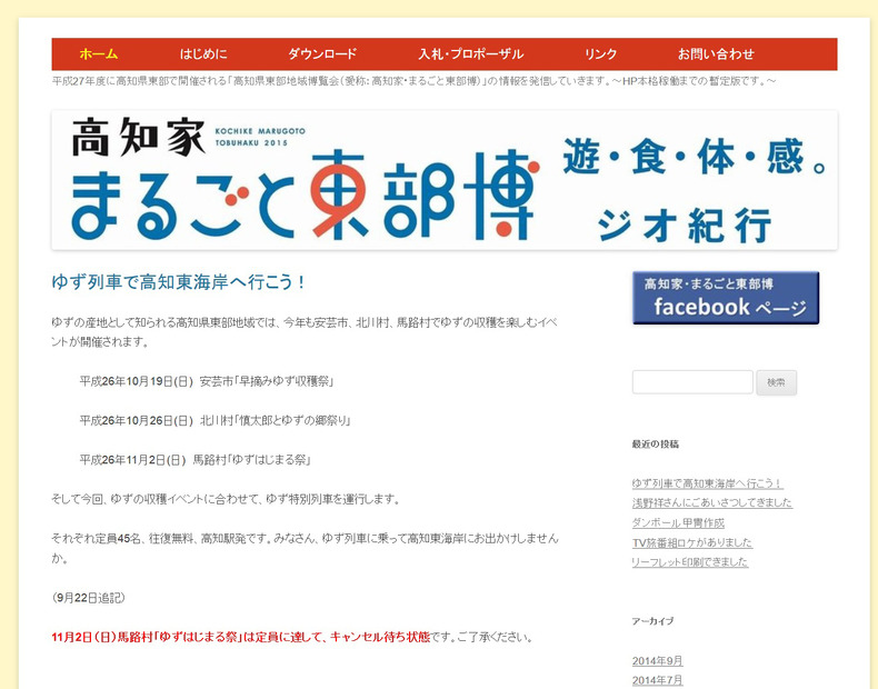 来年開催予定のまるごと東部博