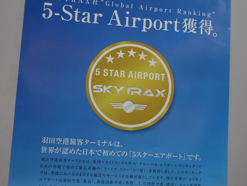 【ツーリズムEXPOジャパン】進化する羽田空港国際線ターミナル