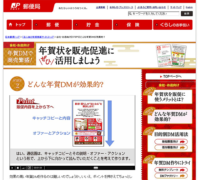 日本郵便の「法人向け年賀情報サイト・どんな年賀DMが効果的？」ページ