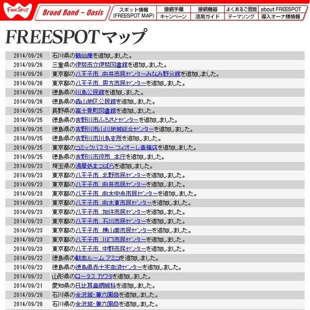 FREESPOT追加情報