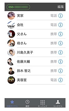 「IP-Phone SMART」新アプリ画面