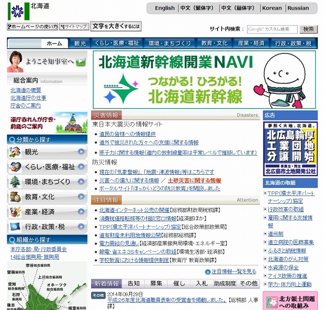 「北海道」公式サイト