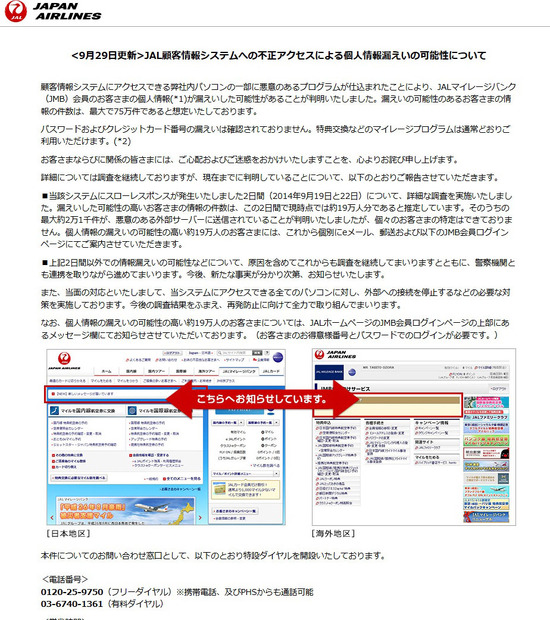JAL公式サイトより