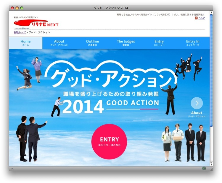 グッド・アクション2014