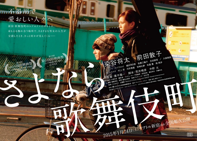 映画「さよなら歌舞伎町」（来年1月24日公開）