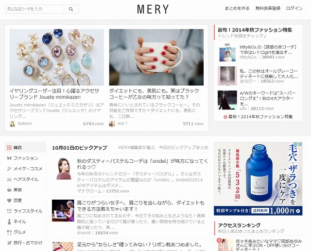 「MERY」トップページ（PC版）