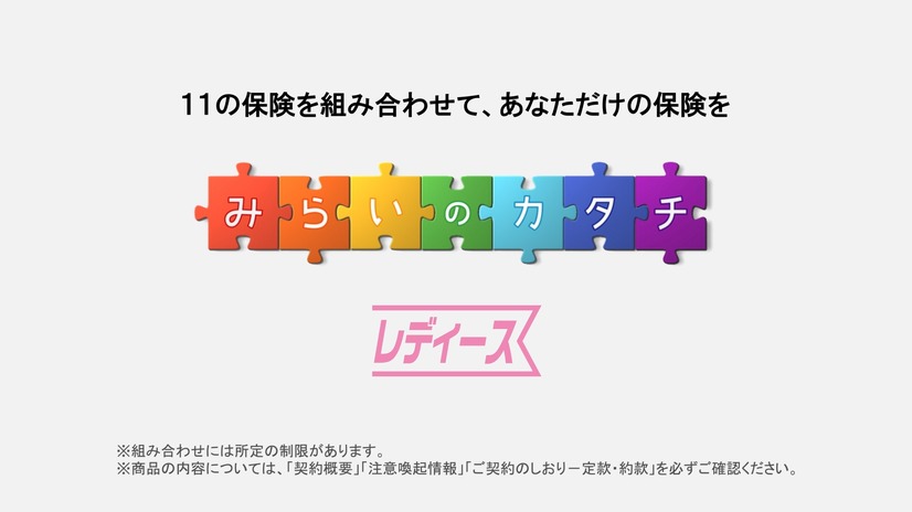 日本生命保険相互のテレビCM「『みらいのカタチ（レディース）』10月1日に生まれて偏」