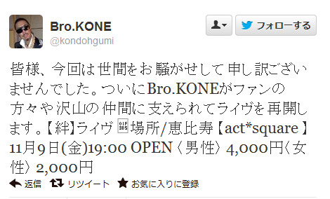 ブラザー・コーンの事件後初ツイート
