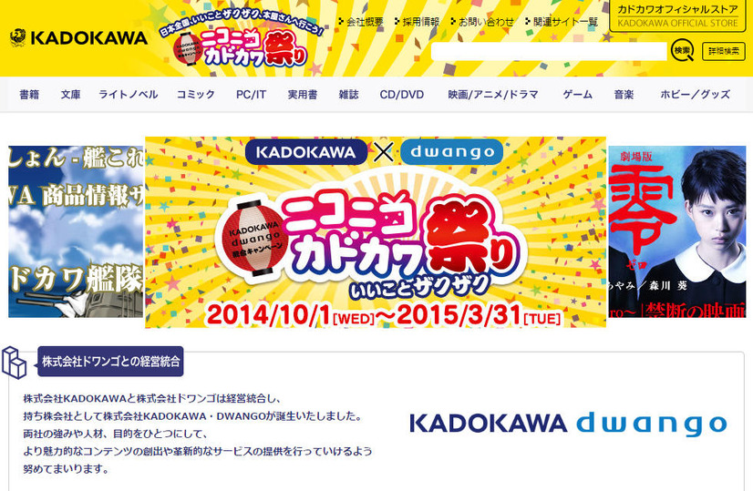 KADOKAWA公式サイト
