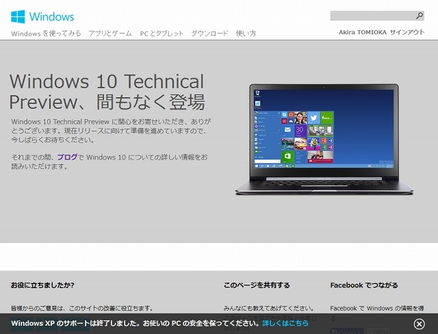 Windows 10 Technical Previewの告知ページ