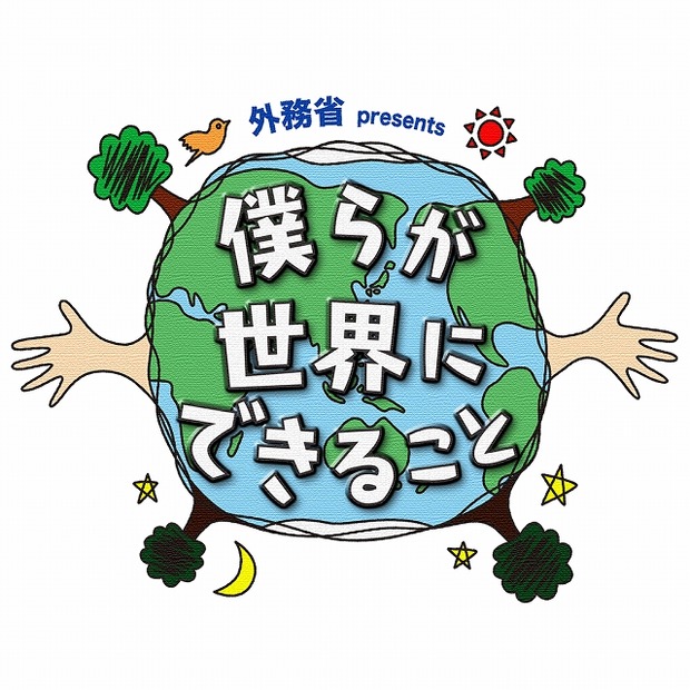 「僕らが世界にできること」番組ロゴ