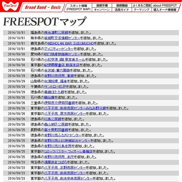 FREESPOT追加情報