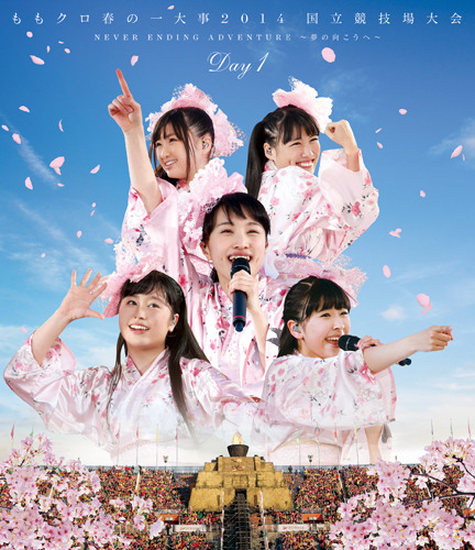 LIVE Blu-ray&DVD「ももクロ春の一大事2014 国立競技場大会～NEVER ENDING ADVENTURE 夢の向こうへ～」