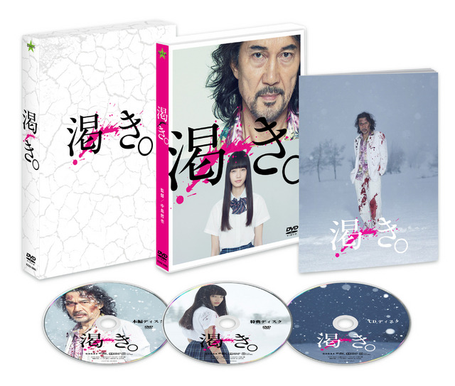 DVDプレミアム・エディション　-(C)  2014　「渇き。」製作委員会
