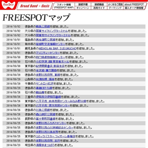 FREESPOT追加情報