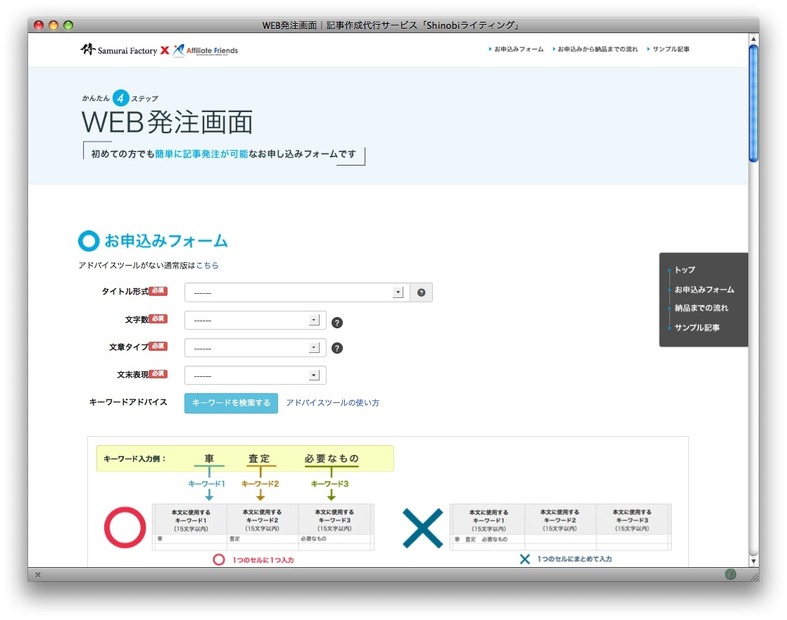 Shinobiかんたん！記事発注