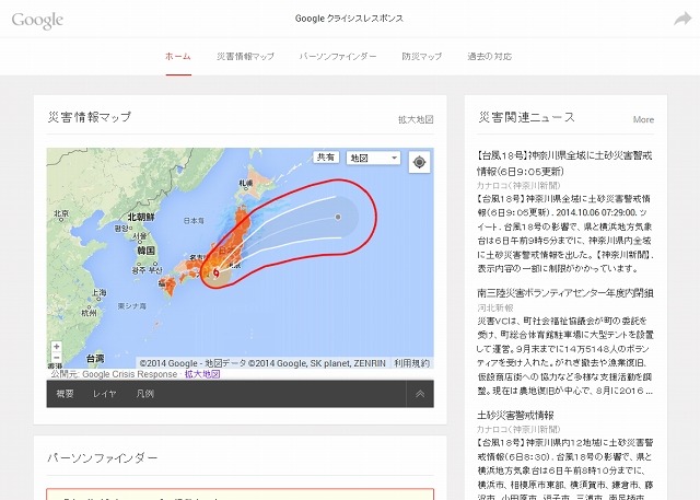 「Google Crisis Response」トップページ