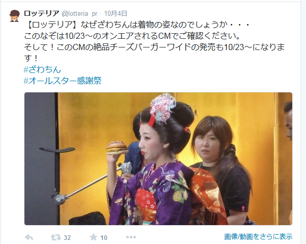 ロッテリアの新テレビコマーシャルに登場するざわちん（ロッテリア公式Twitterより）